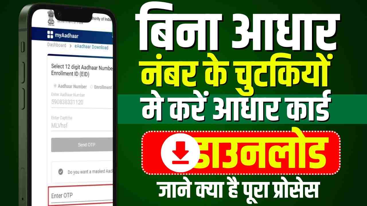 How To Download Aadhar Card Online Without Aadhaar Number