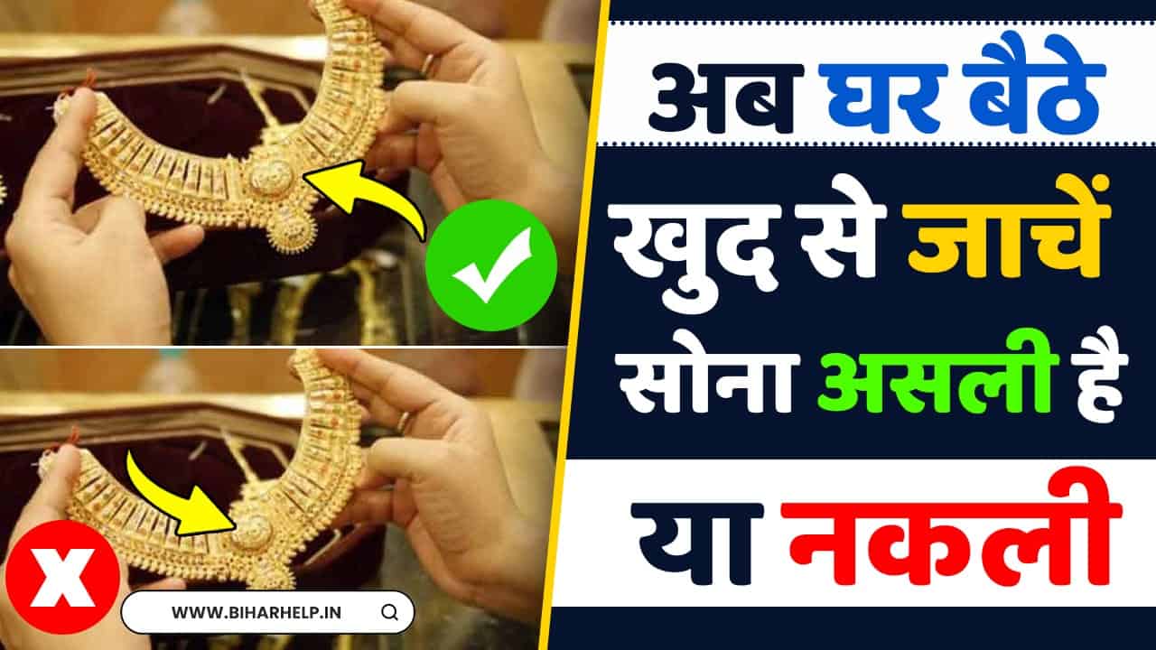 How To Test Fake Gold सोने के दाम गिरते ही धड़ल्ले से बिकने लगा नकली