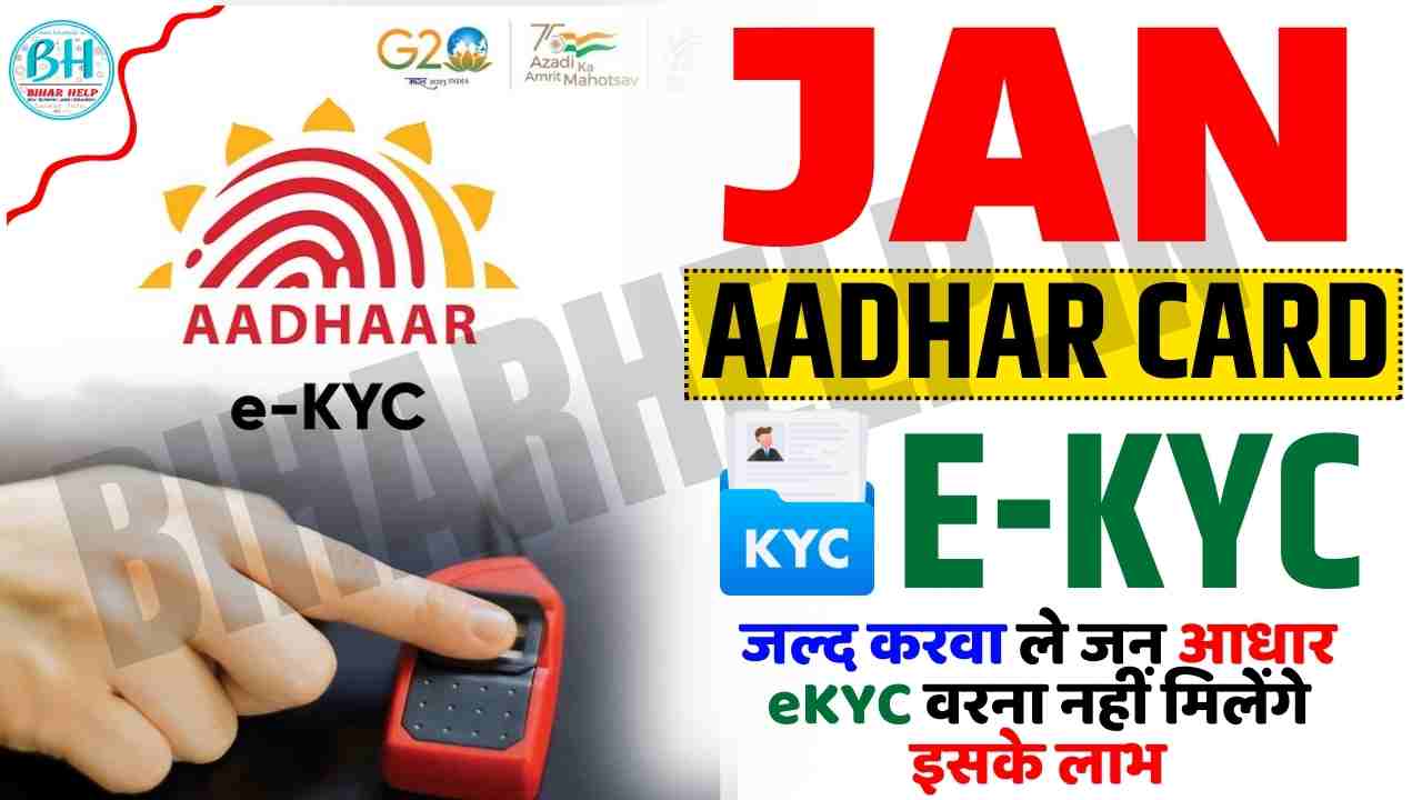 Jan Aadhar Card Ki E KYC Kaise Kare
