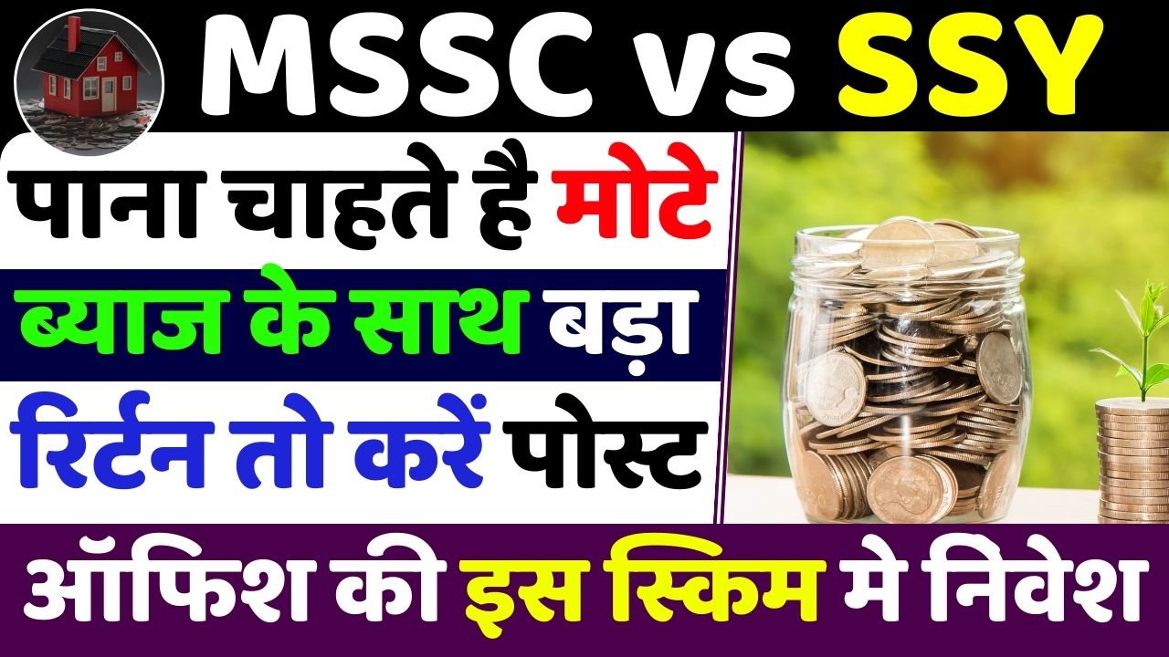 MSSC vs SSY