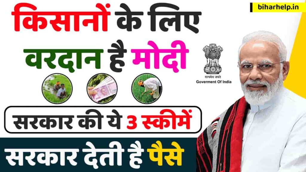 PM Modi Scheme For Farmers