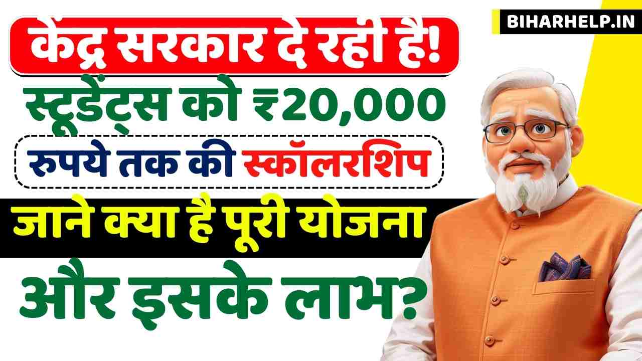 PM Uchchatar Shiksha Protsahan Yojana Apply Online 2023