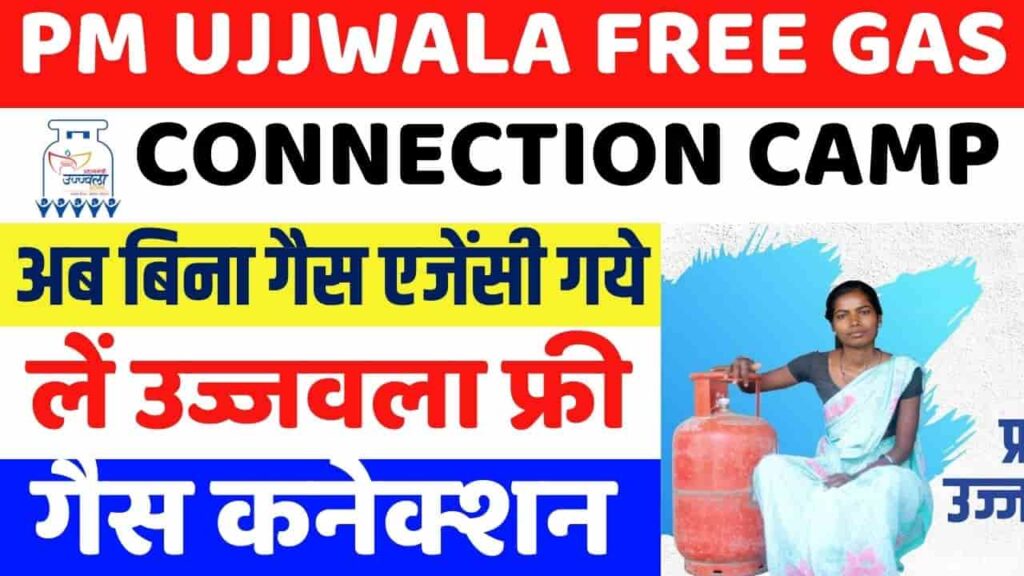 PM Ujjwala Free Gas Connection Camp