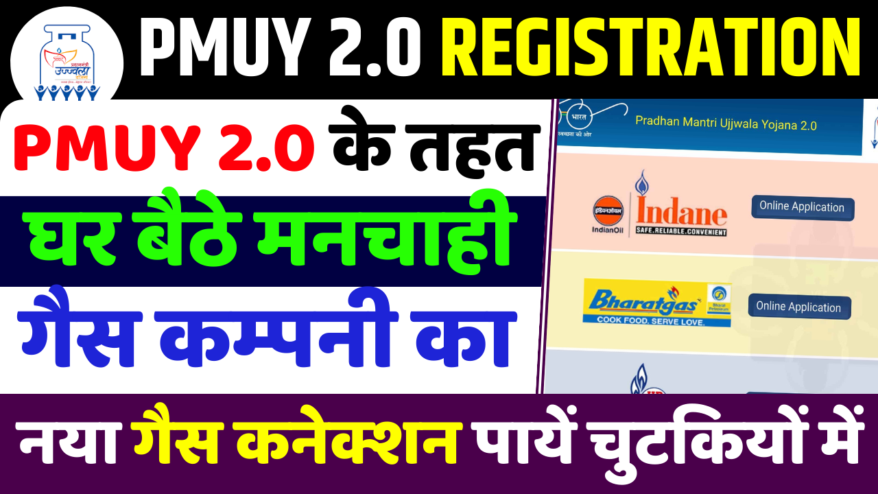 PMUY 2.0 Registration 2023