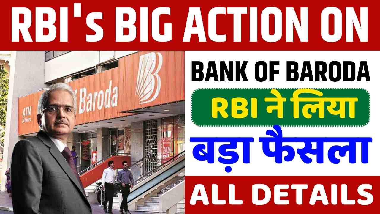 RBI's Big Action On Bank Of Baroda