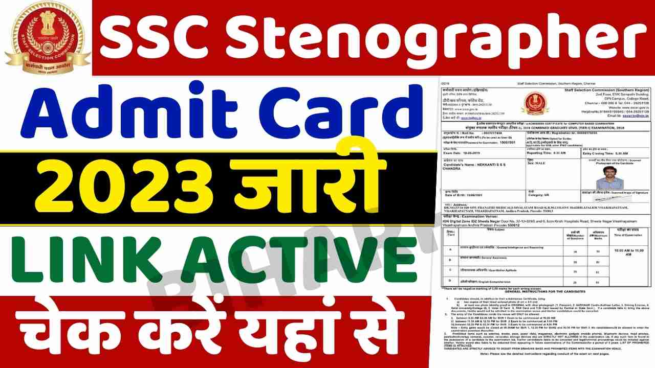 SSC Stenographer Admit Card