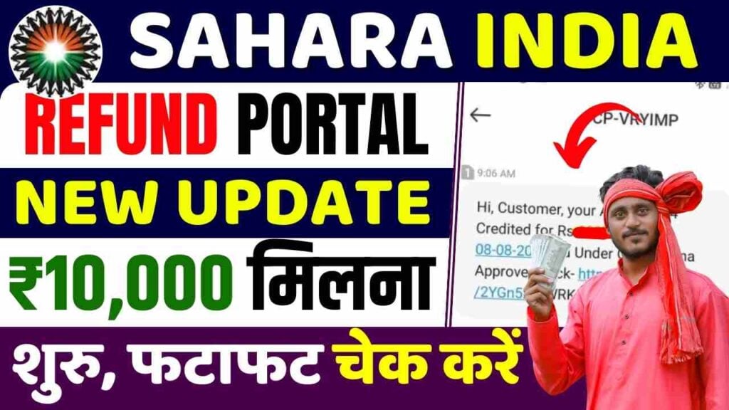 Sahara India Refund Portal New Update