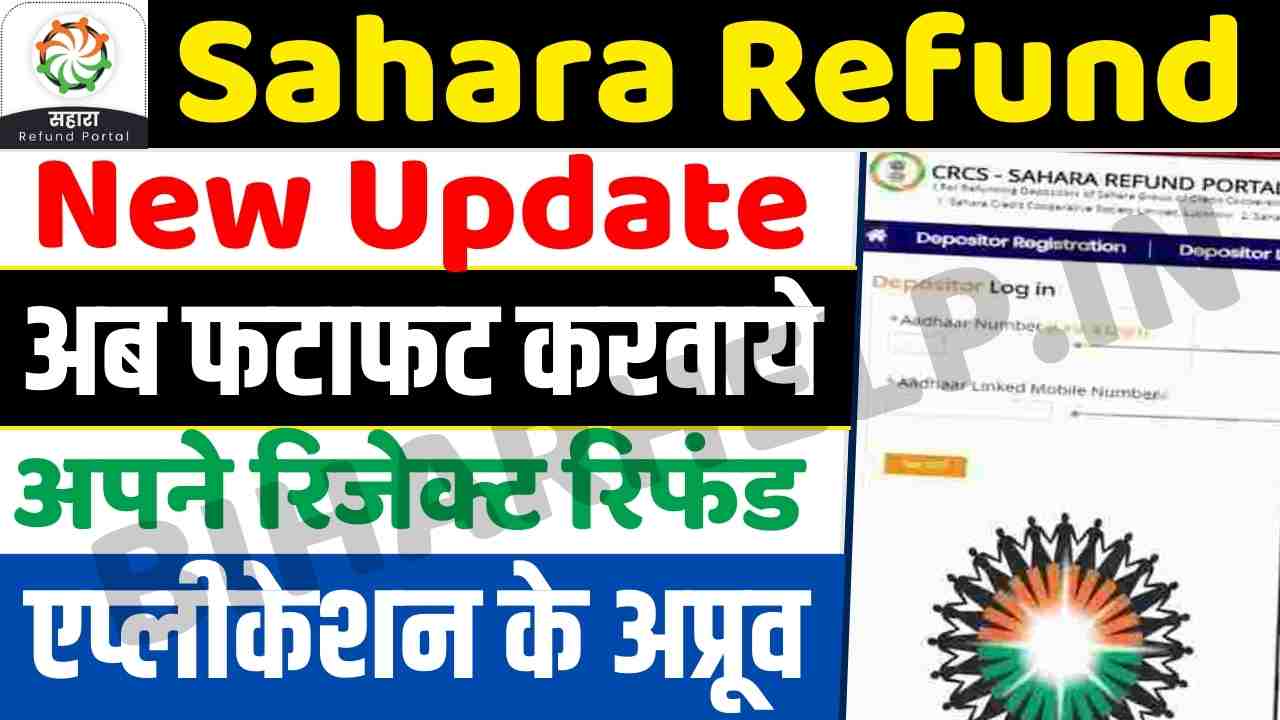 Sahara Refund New Update