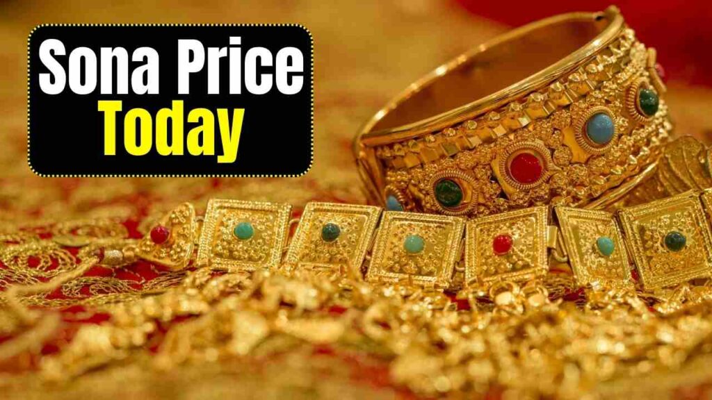 Sona Price Today जाने क्या है आज सोने का हाल,जाने अलग अलग महानगरों मे सोने के दाम?