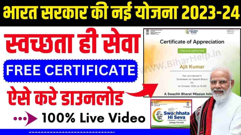 Swachhata Hi Seva Certificate 2023
