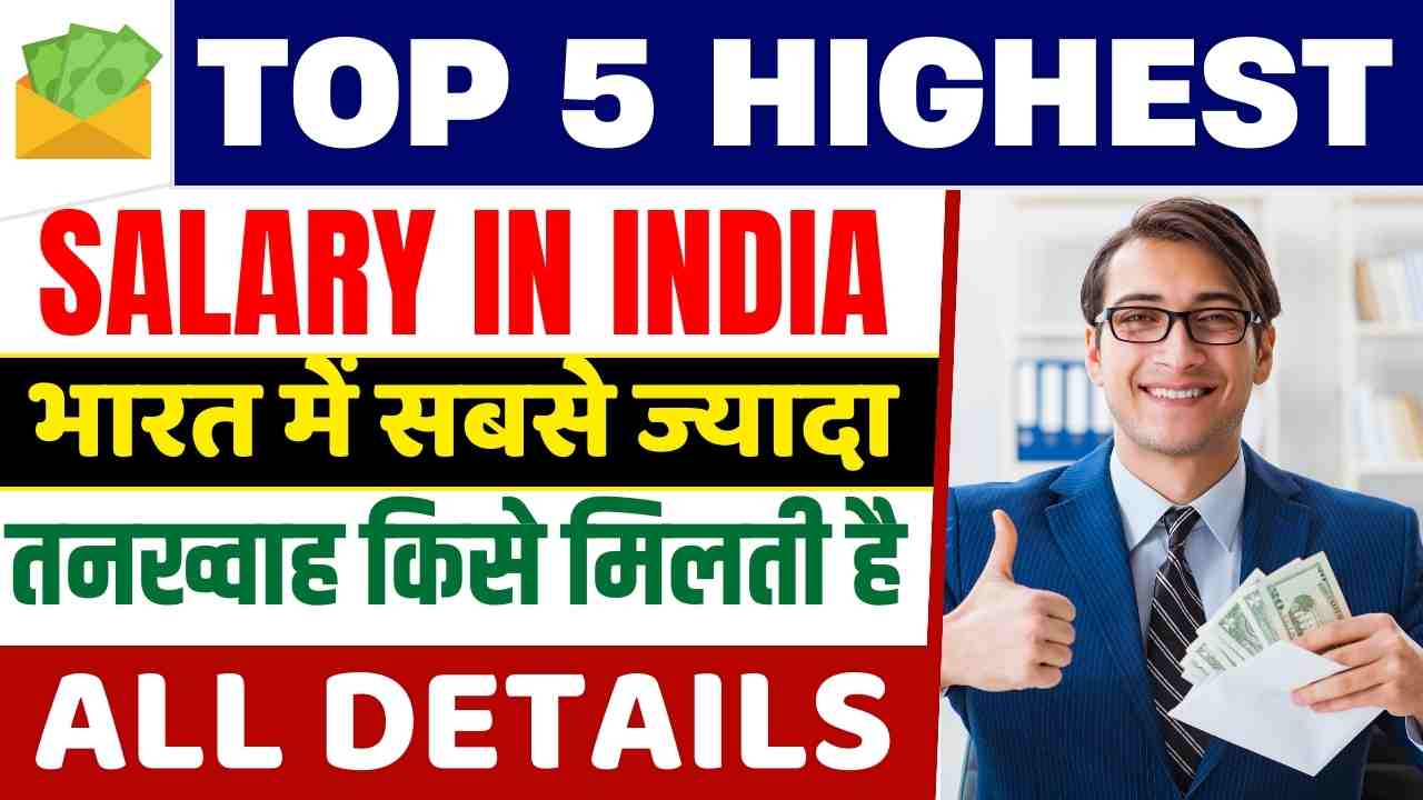 Top 5 Highest Salary in India