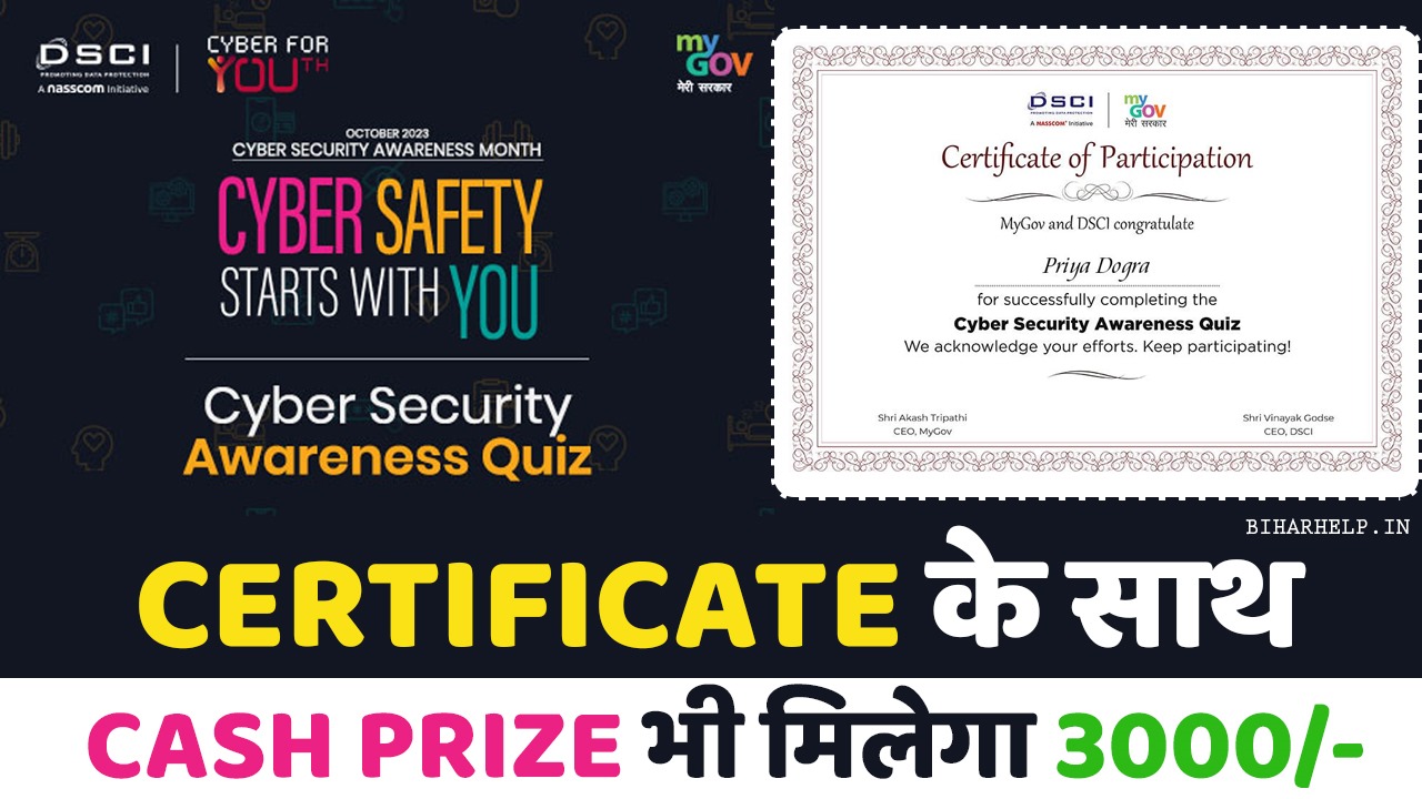 Cyber Security Awareness Quiz 2023 सरकार ने लॉन्च किया क्विज़, मिलेगा