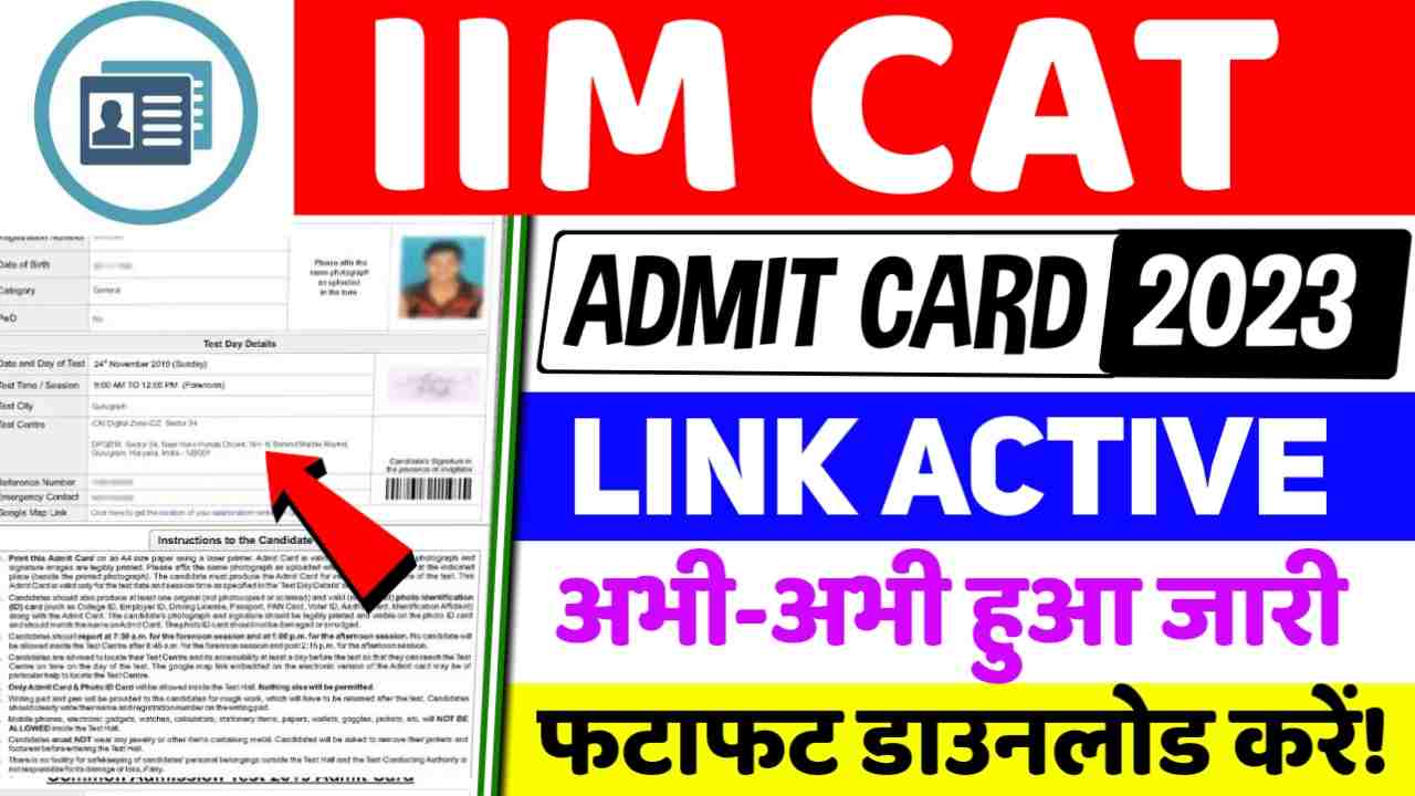 IIM CAT Admit Card 2023: