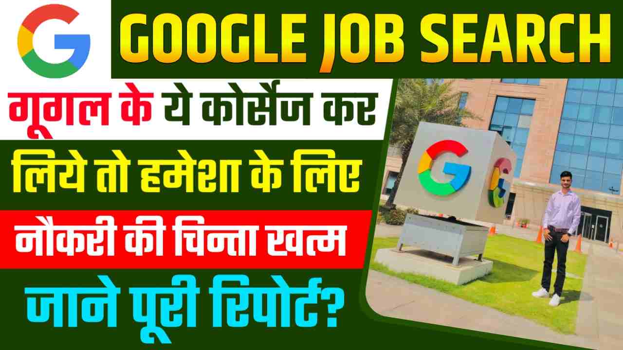 Google job search