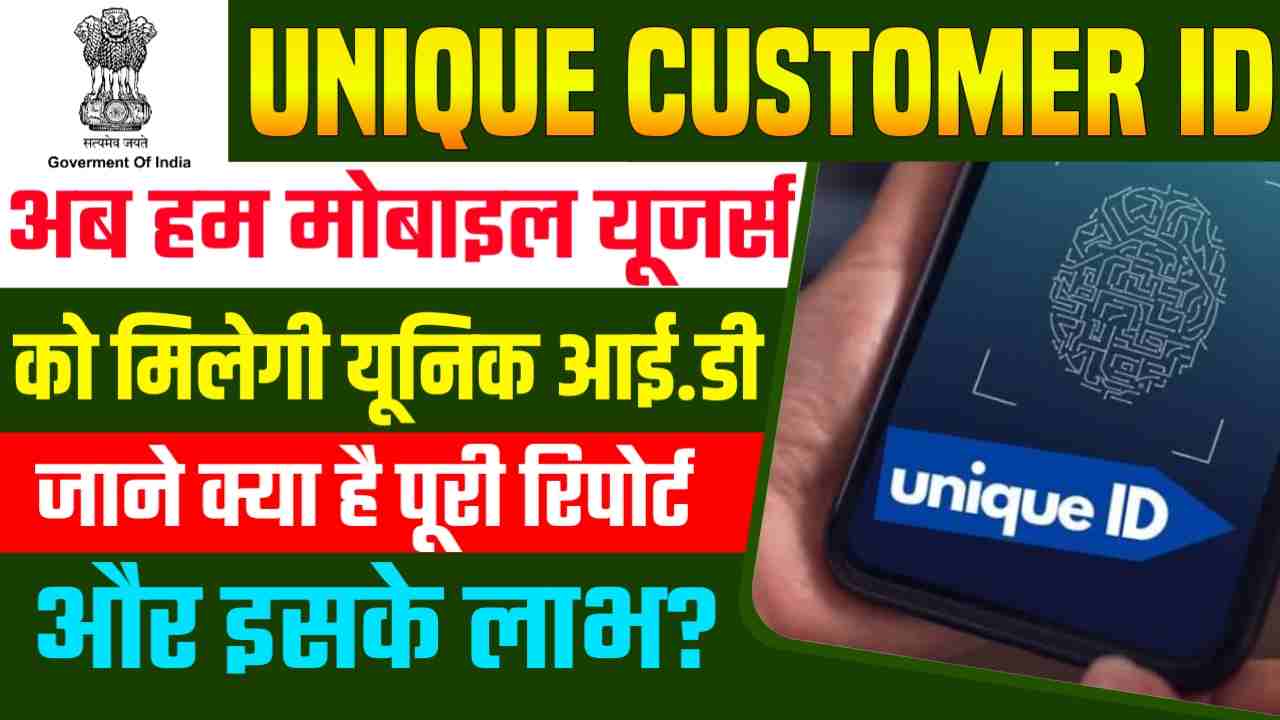 Unique Customer ID For Mobile Subscribers