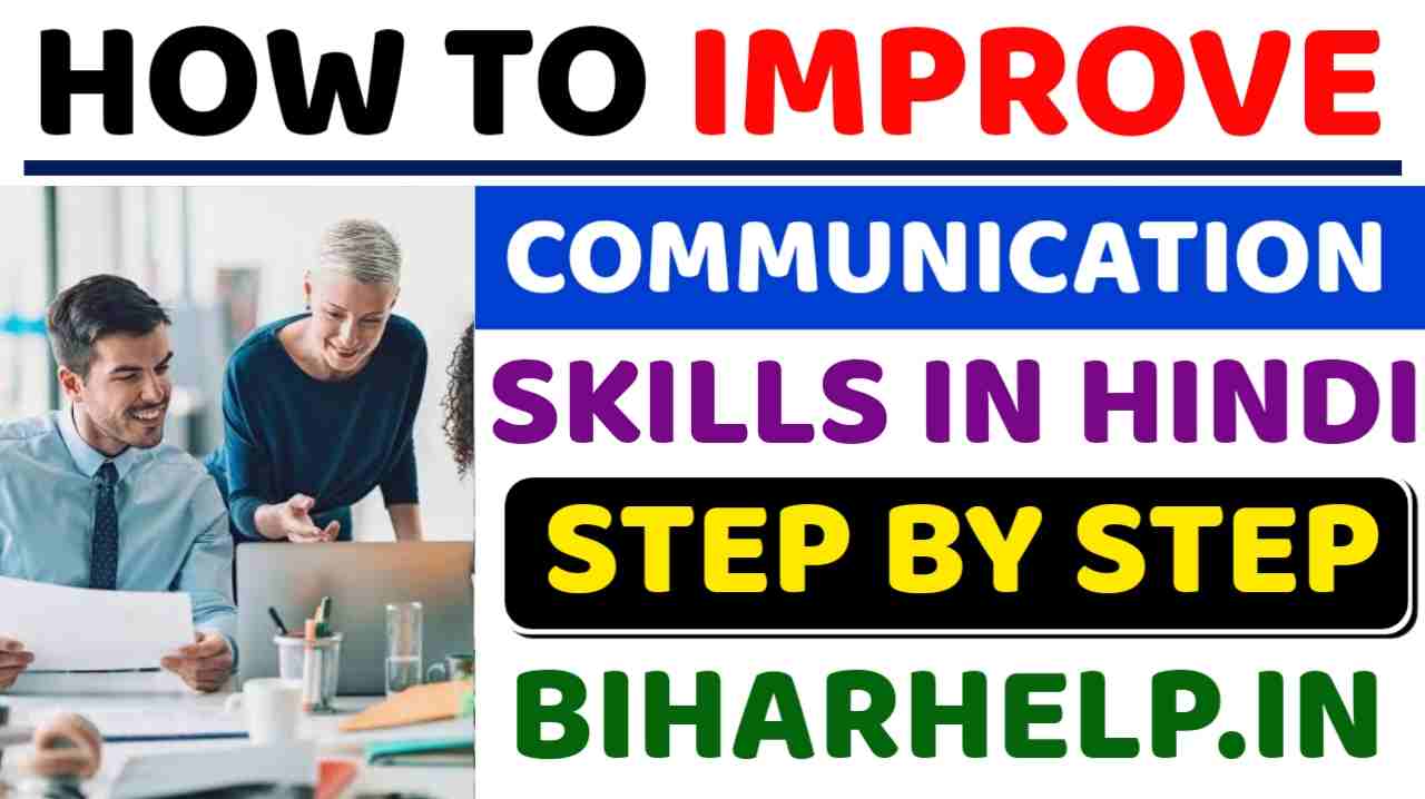 How To Improve Communication Skills In Hindi