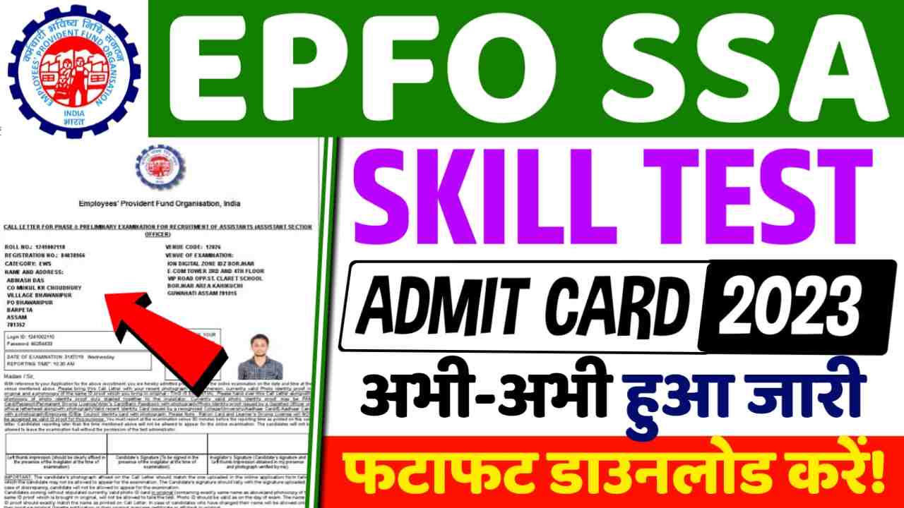 EPFO SSA Skill Test Admit Card 2023