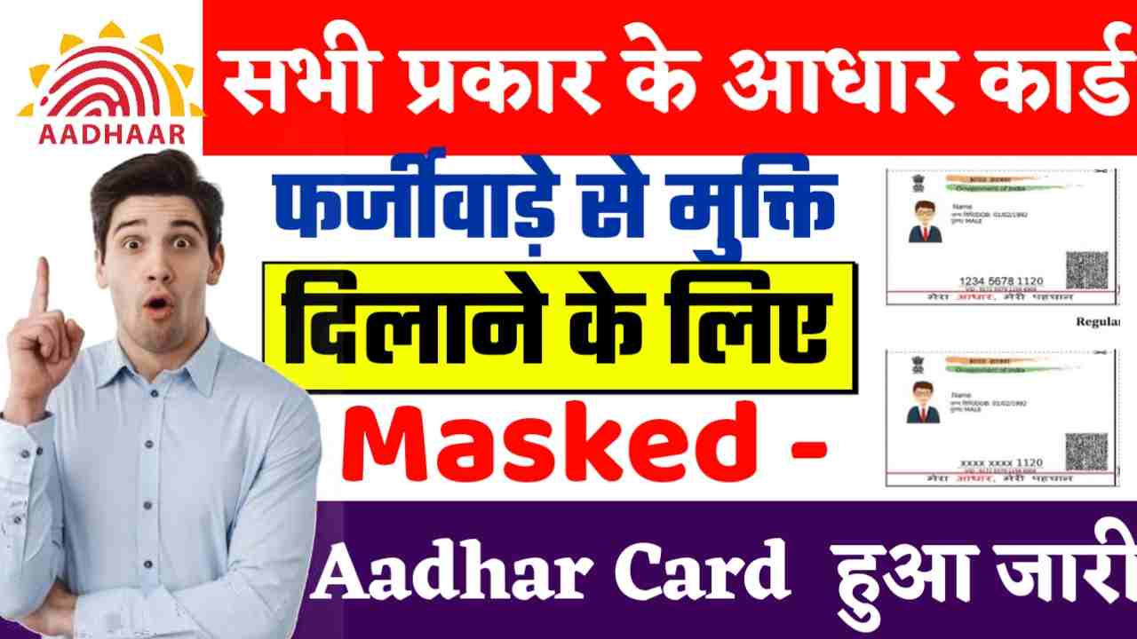 Aadhar Card Alert