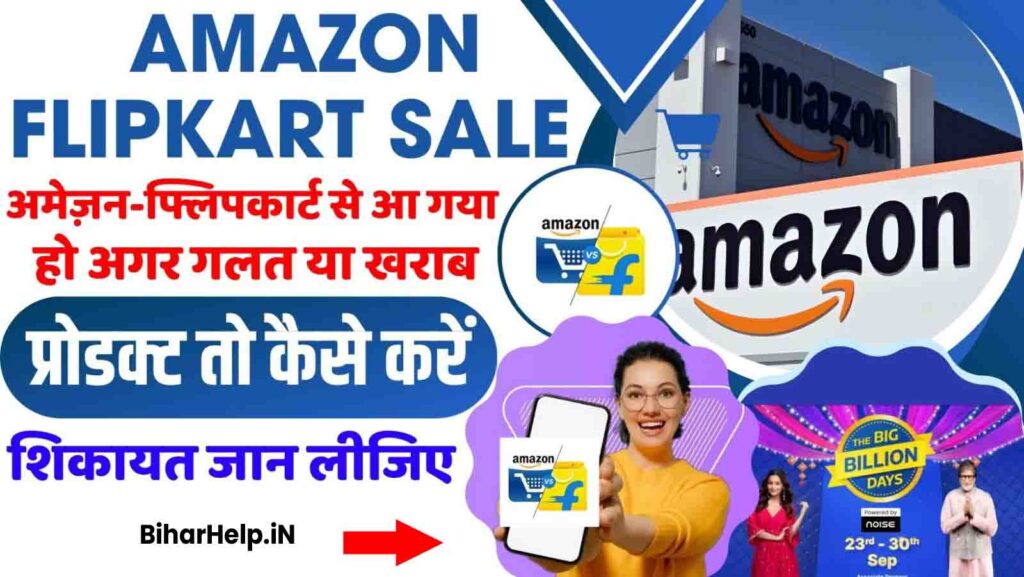 Amazon Flipkart Sale