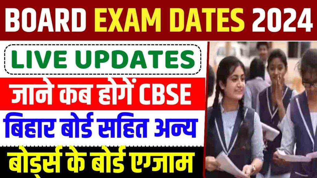 Board Exam Dates 2024 Live Updates जाने कब होगें CBSE, बिहार बोर्ड