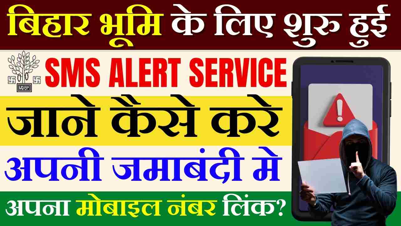 Bihar Bhumi SMS Alert Service Online 
