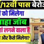 Bihar Big Job Opportunity