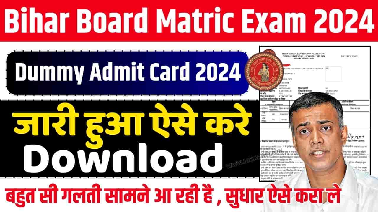 Bihar Board 10th Dummy Admit Card 2024 Download Link Out Correction