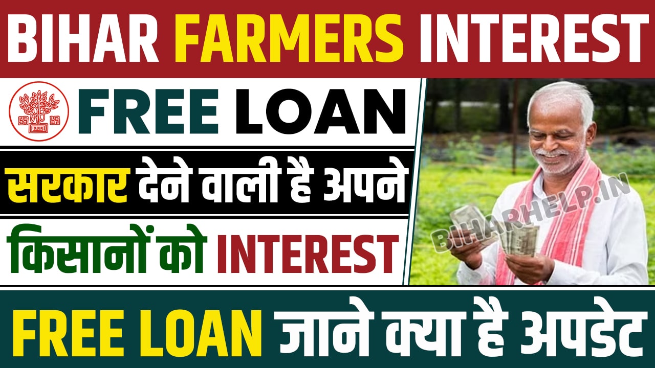 Bihar Farmers Interest Free Loan