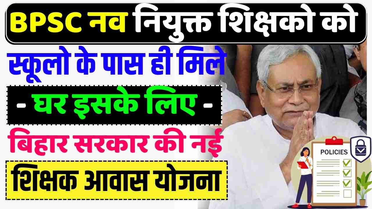 Bihar Government Housing Policy For Teachers