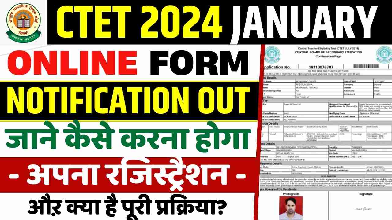 CTET 2024 January Online Form