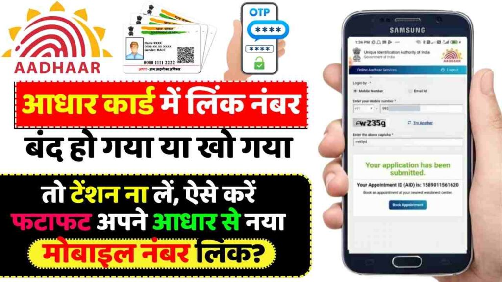 how to change aadhaar linked mobile number