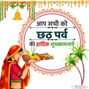 Happy Chhath Puja image download 2023