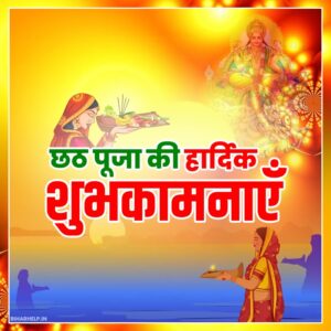 Happy Chhath Puja wishes in Hindi image download 2023
