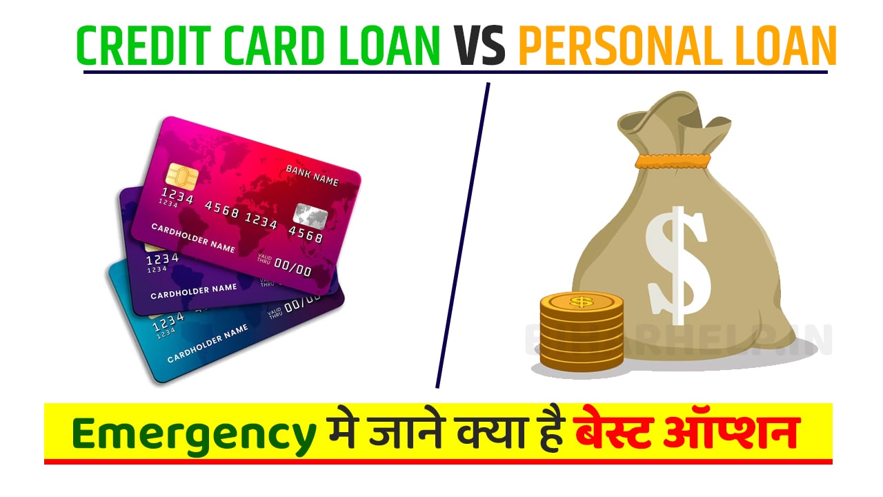 Credit Card Loan vs Personal Loan