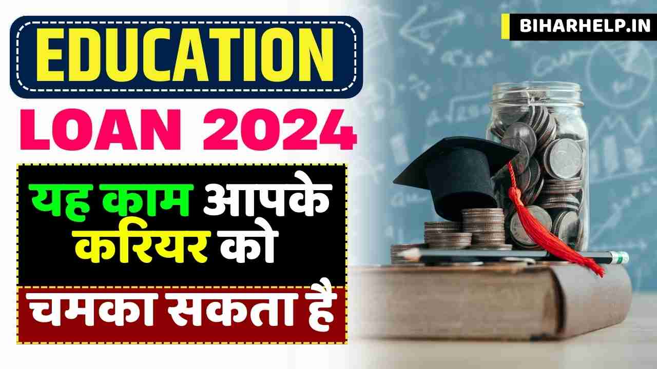 Education Loan 2024 