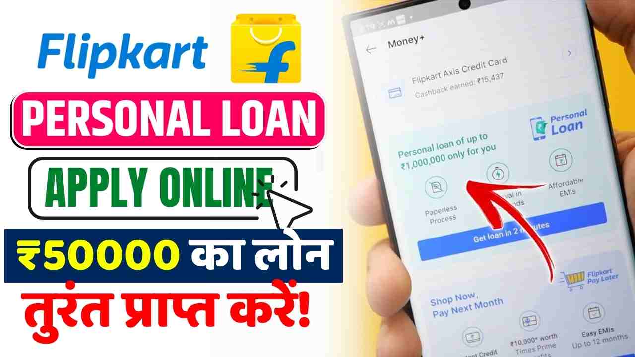 Flipkart Personal Loan Apply Online