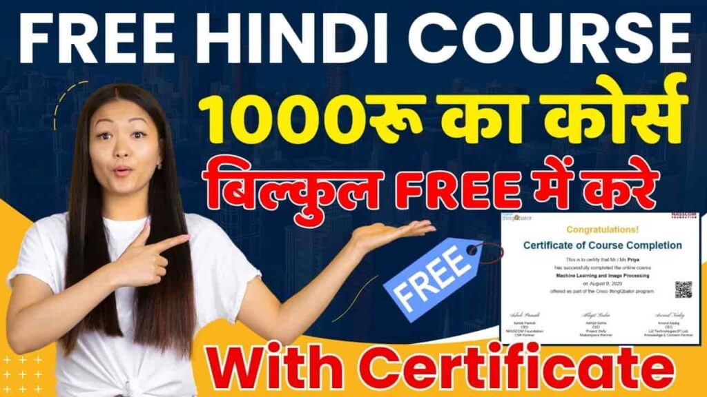Free Course With Certificate In Hindi