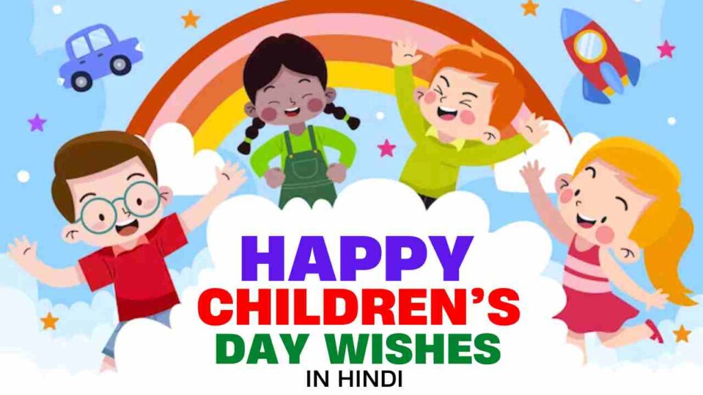 happy-children-s-day-wishes-in-hindi-2023-for-students-teachers