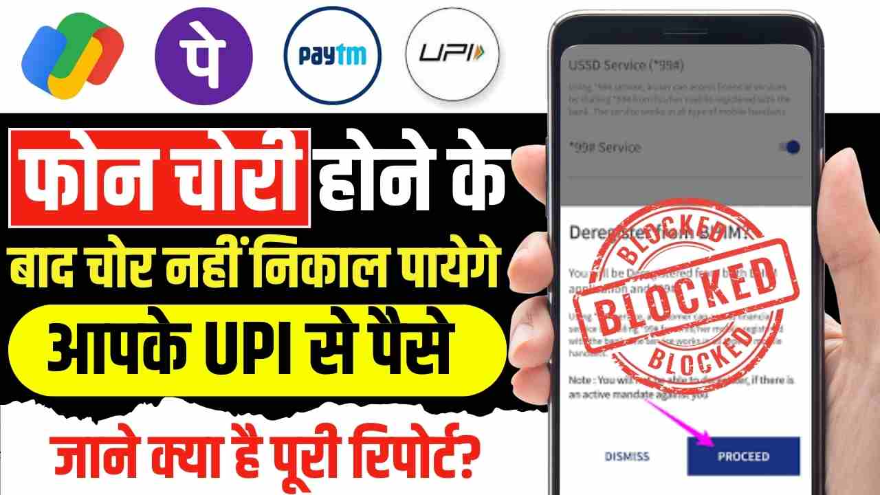 How To Block UPI ID