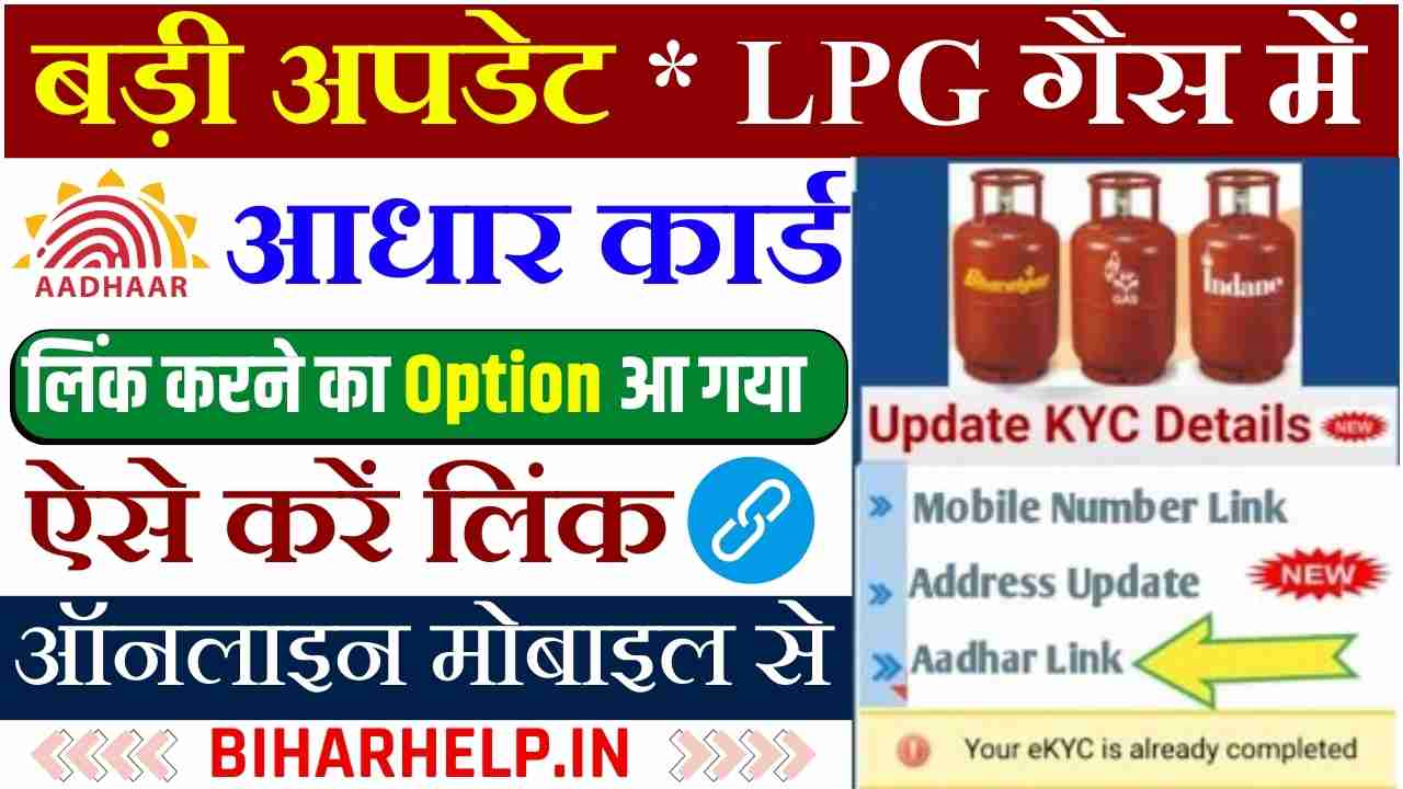 LPG Aadhaar Link Online How To Link Aadhar With LPG Gas Connection
