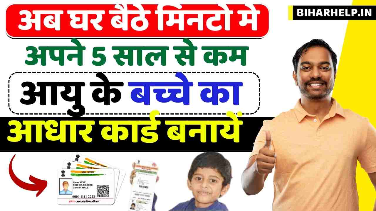 How To Make Childrens Aadhar Card In Just 5 Minutes