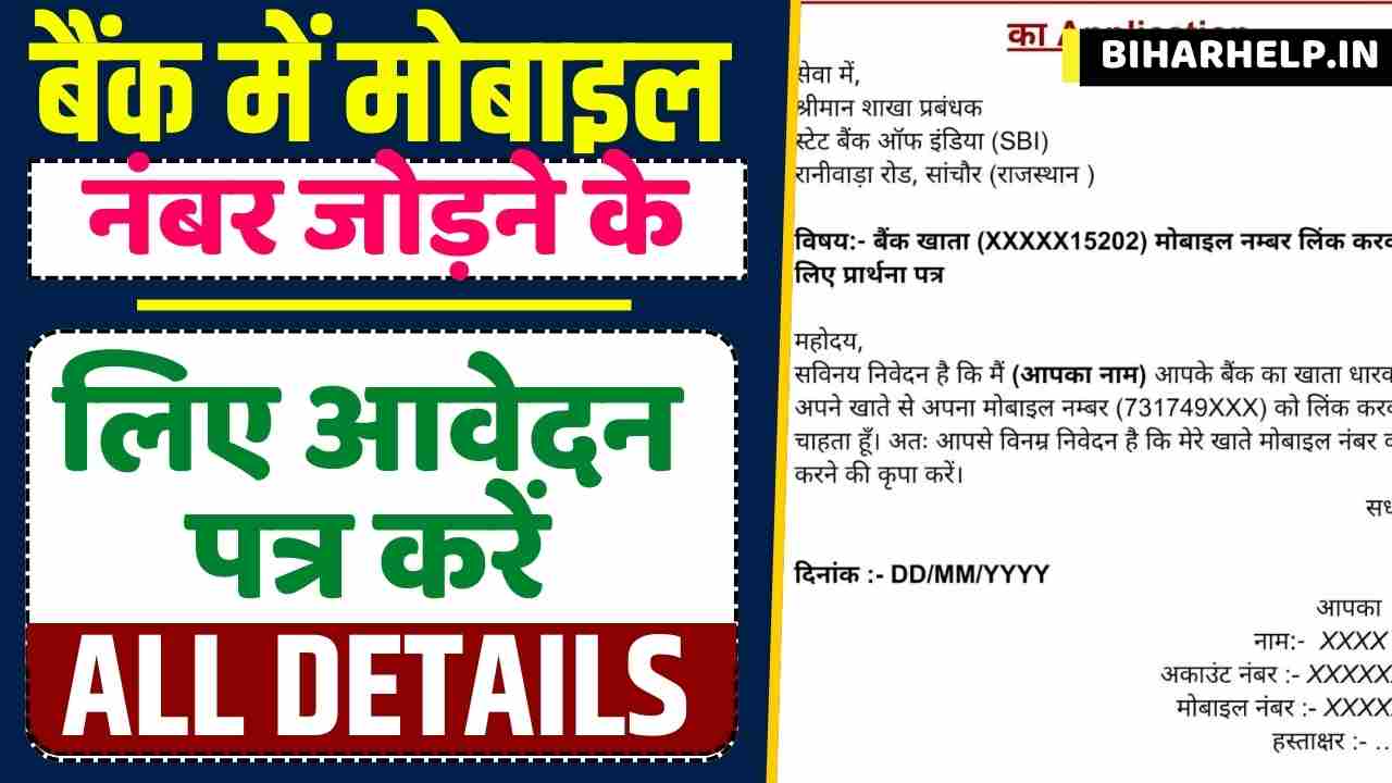 How to Apply for Linking Mobile Number in Bank