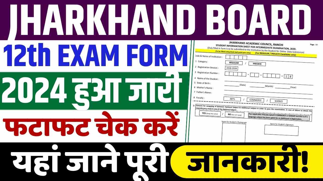 Jharkhand Board 12th Exam Form 2024