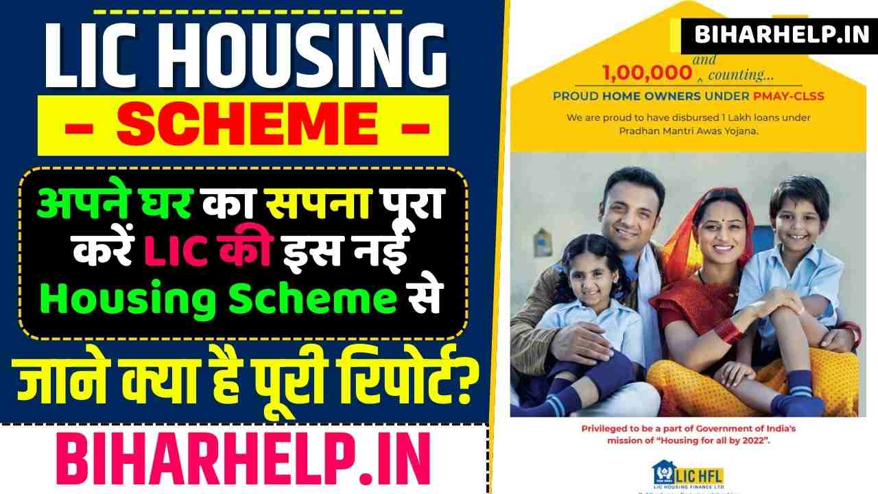 LIC Housing Scheme