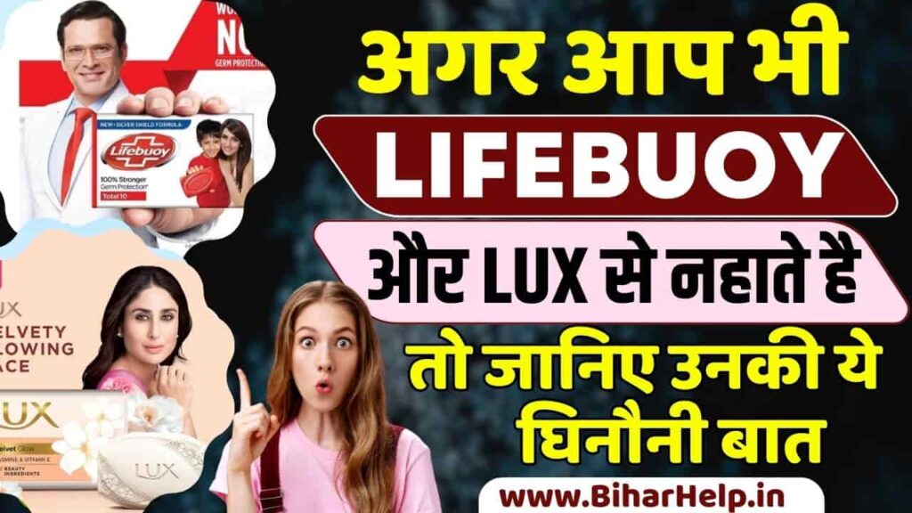 Lifebuoy and Lux Features