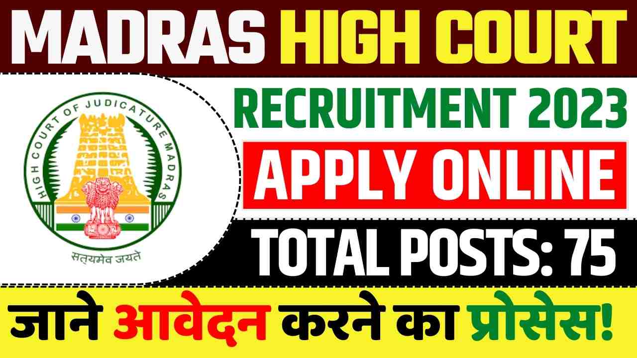 Madras High Court Recruitment 2023