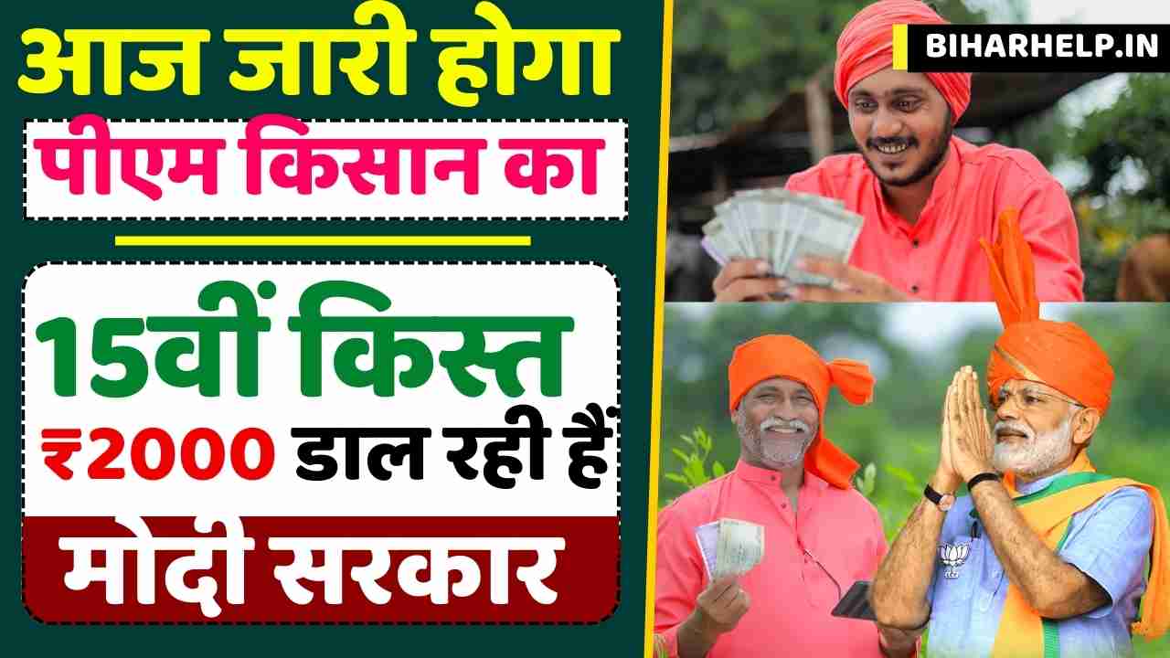 PM Kisan Yojana 15th Installment 2023