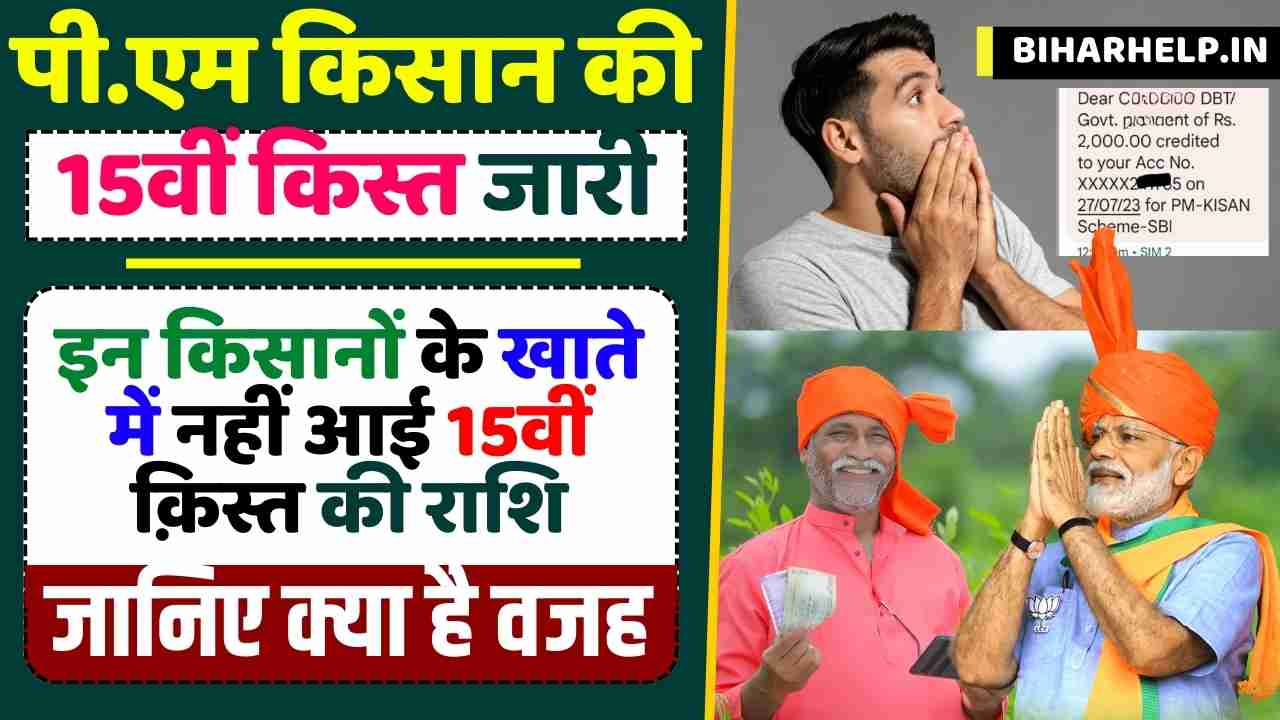 PM Kisan Yojana