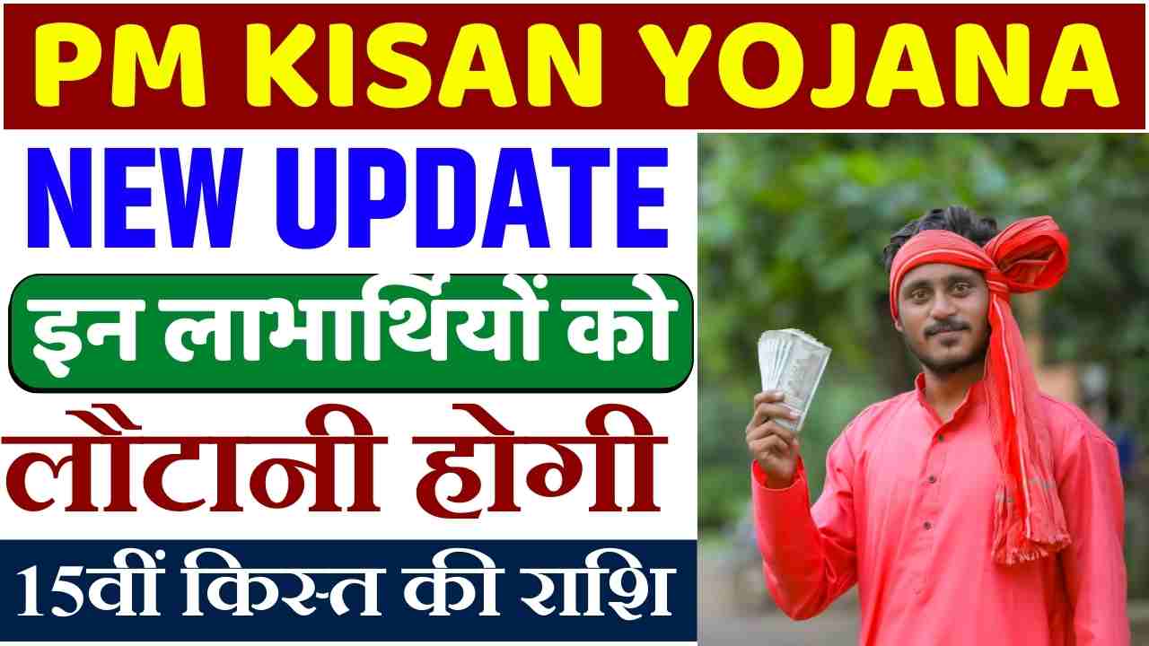 PM Kisan Yojana New Update