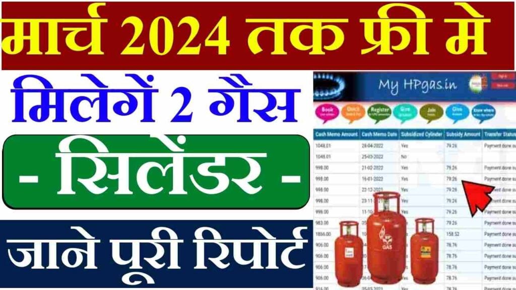 PMUY 2 Free Gas Cylinders